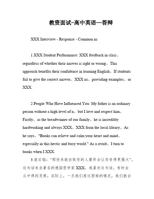 教资面试-高中英语--答辩