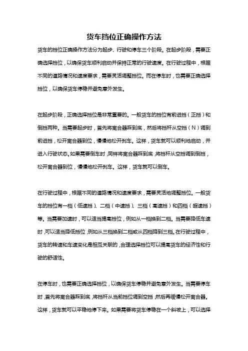 货车挡位正确操作方法