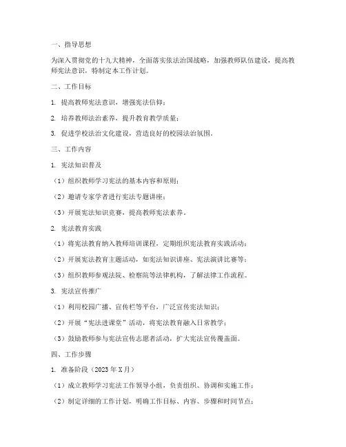 教师学习宪法工作计划