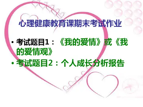 心理课期末考试作业