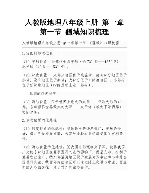 人教版地理八年级上册 第一章第一节 疆域知识梳理