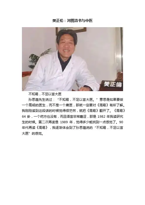 樊正伦：河图洛书与中医