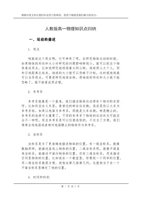 人教版高一物理知识点归纳