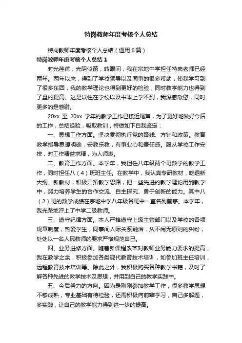 特岗教师年度考核个人总结