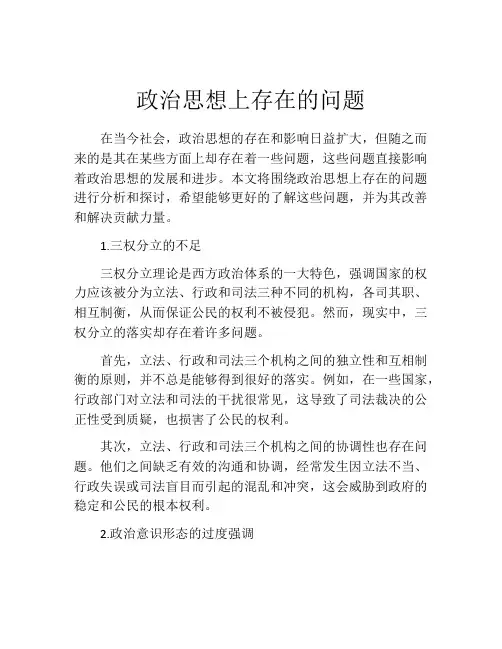 政治思想上存在的问题