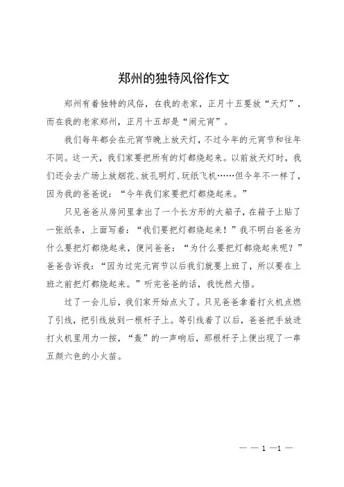 郑州的独特风俗作文