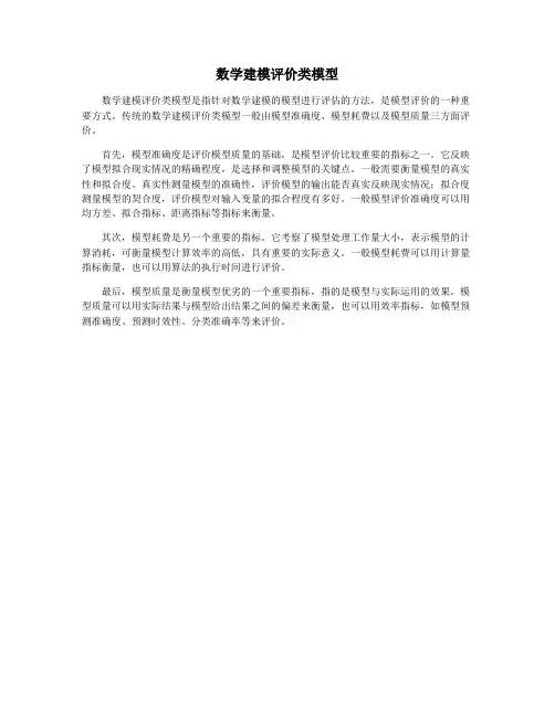 数学建模评价类模型
