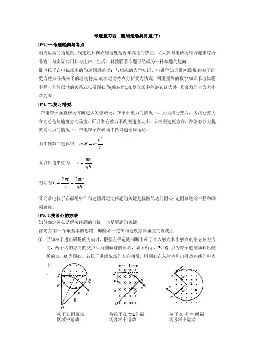 高中物理复习教案.专题复习—圆周运动类问题(下)