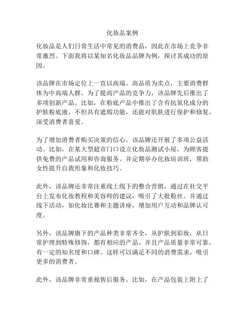 化妆品案例