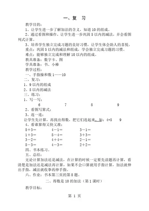 培智三年级上实用数学