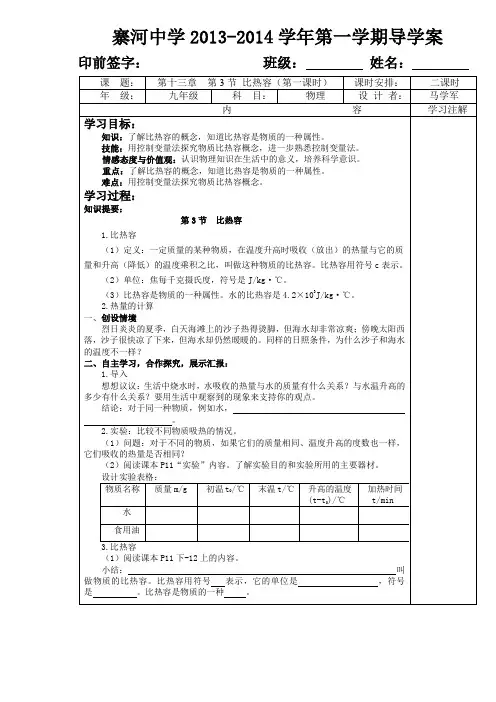 3.第十三章 第3节 比热容(第一课时)导学案