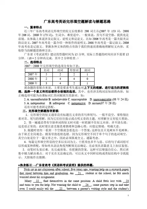 广东高考英语完形填空题解读与解题思路