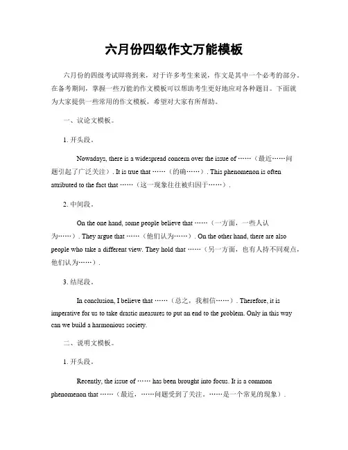 六月份四级作文万能模板