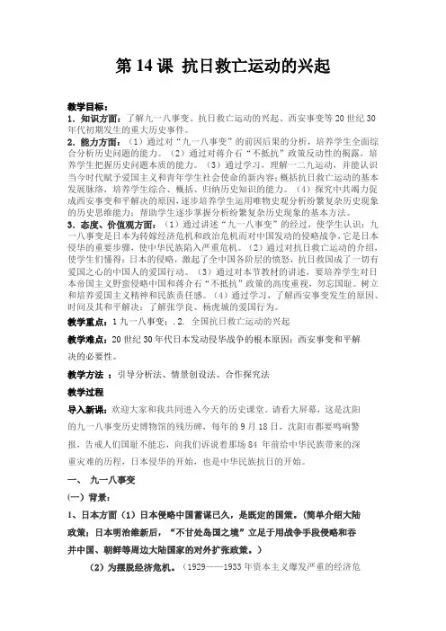 第14课 抗日救亡运动的兴起
