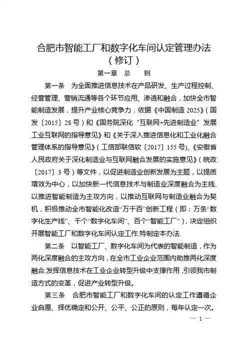 合肥智能工厂和数字化车间认定管理办法