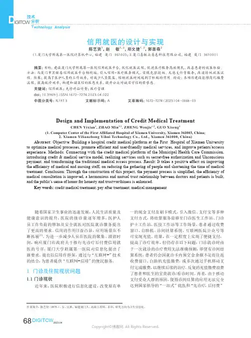 211149971_信用就医的设计与实现
