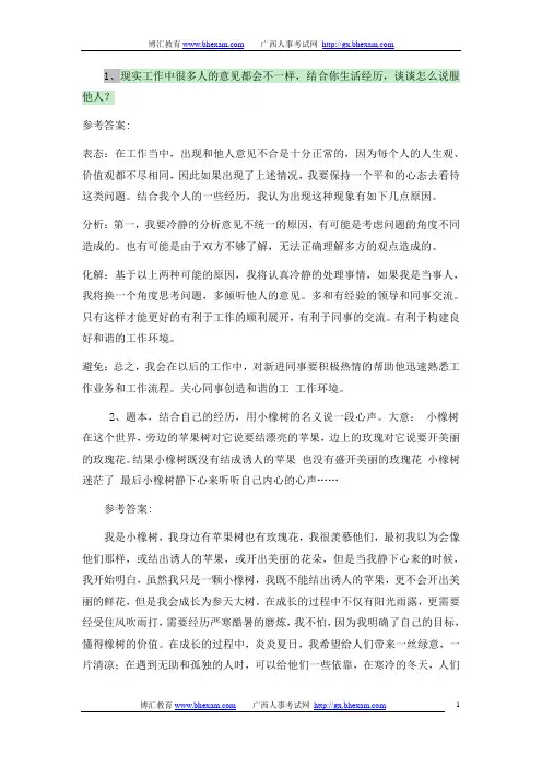 公务员面试真题简答之自我认知3