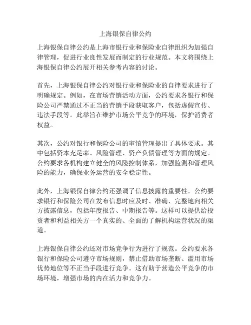 上海银保自律公约