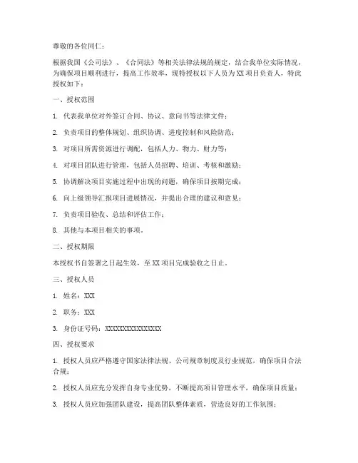 单位项目负责人的授权书