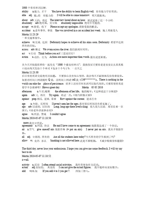 1000个常用单词注解