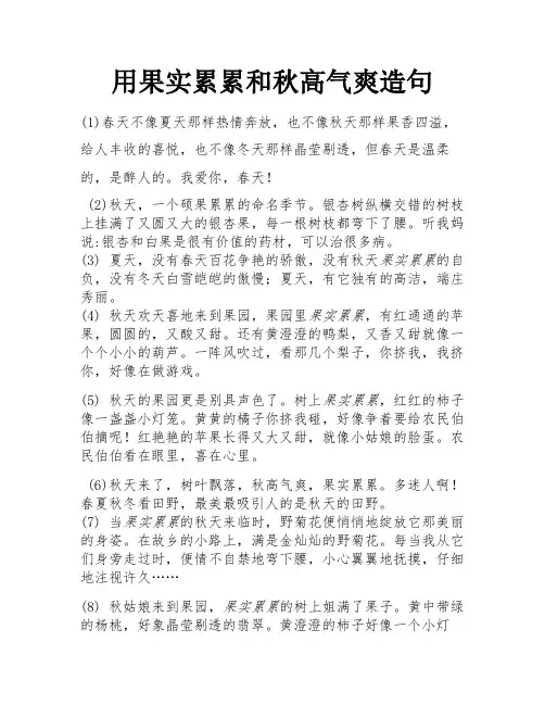 用果实累累和秋高气爽造句