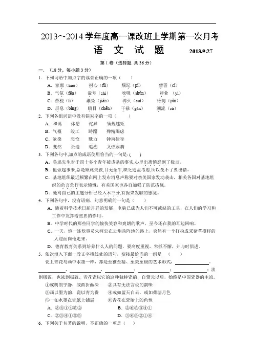 高中语文月考试题及答案-江西安福中学2013-2014学年高一上学期第一次月考试题