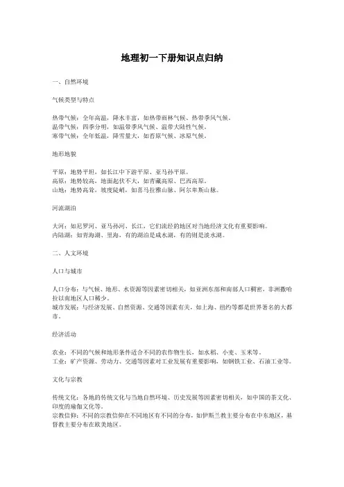 地理初一下册知识点归纳