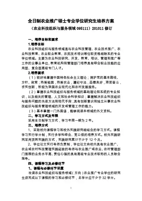 095111农业科技组织与服务领域-农学与生物科技学院-西南大学