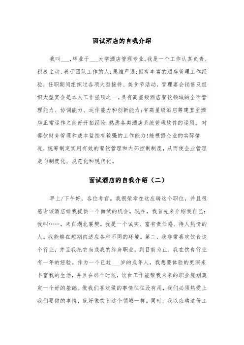 面试酒店的自我介绍(六篇)