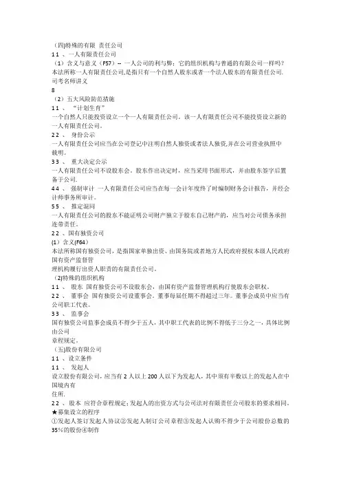 特殊的有限责任公司
