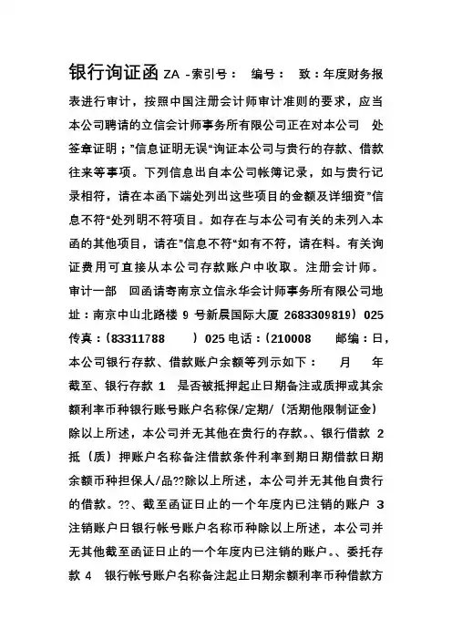 审计询证函模板汇总