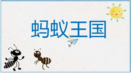 蓝色可爱风蚂蚁动物PPT模板