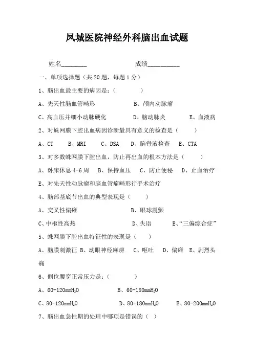 脑出血试题
