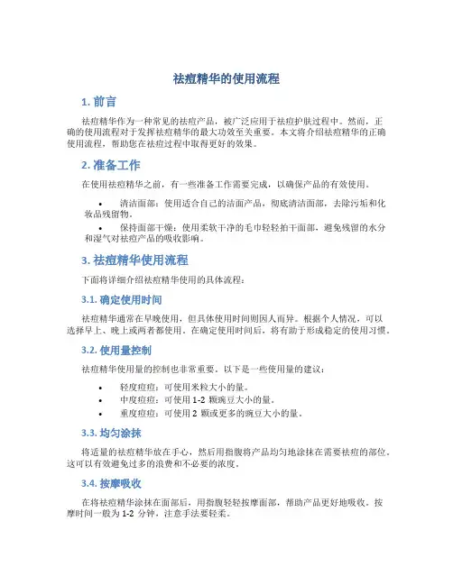 祛痘精华的使用流程