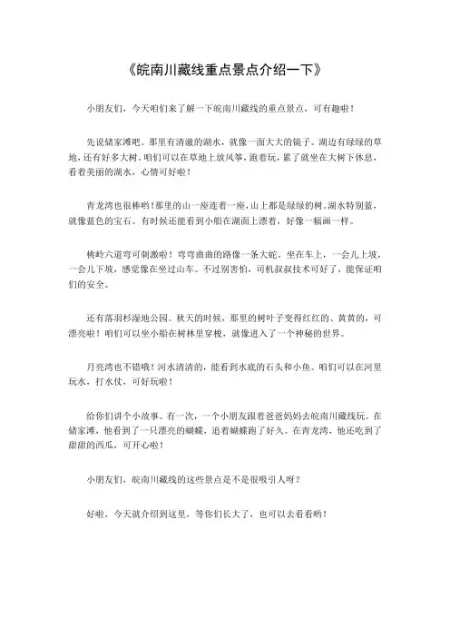 皖南川藏线重点景点介绍一下