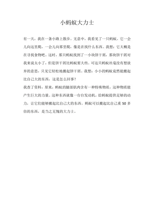 三年级叙事小蚂蚁大力士