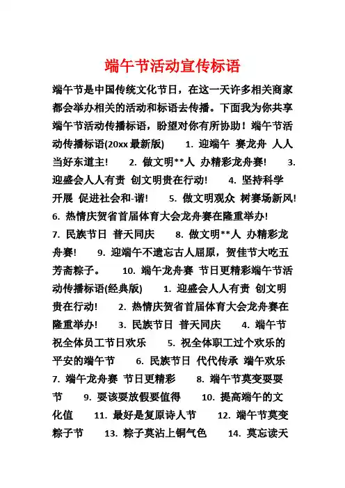 端午节活动宣传标语