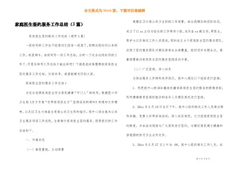 家庭医生签约服务工作总结（3篇）