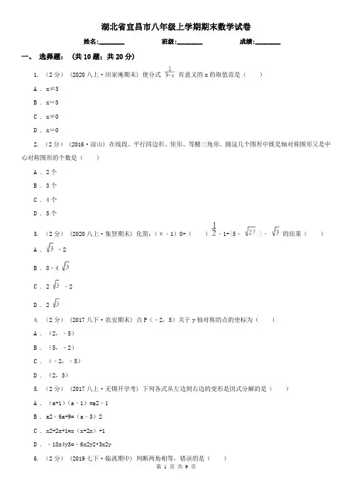 湖北省宜昌市八年级上学期期末数学试卷