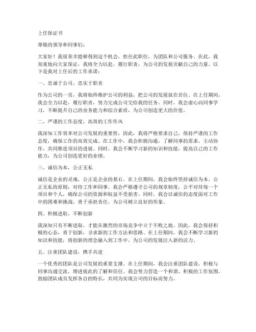上任保证书