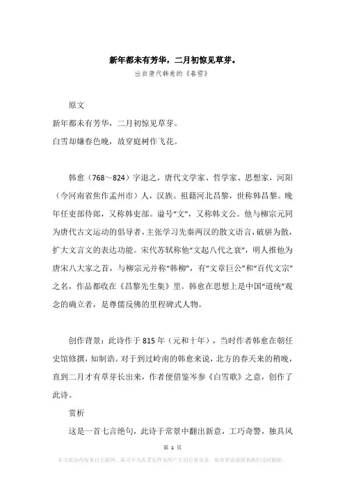 “新年都未有芳华,二月初惊见草芽。”原文、赏析