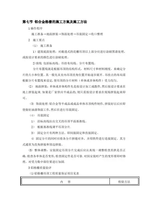 铝合金格栅的施工方案及施工方法