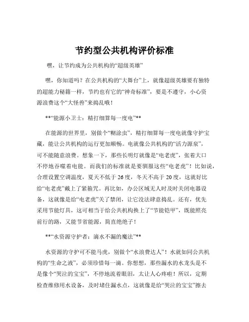 节约型公共机构评价标准