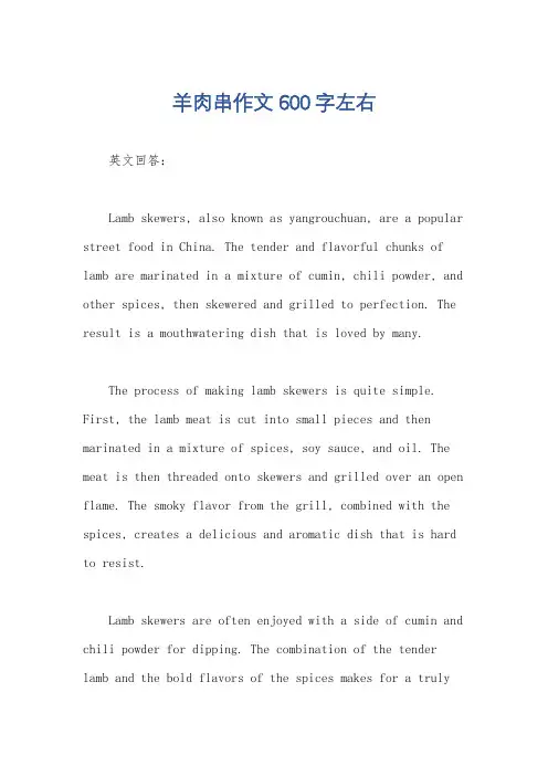 羊肉串作文600字左右