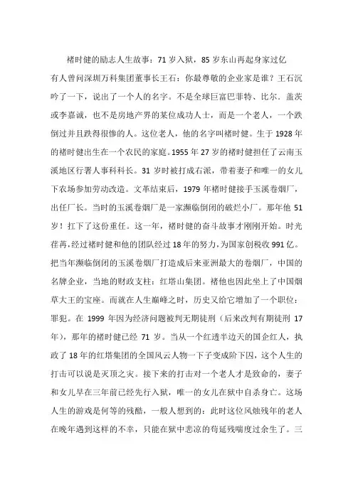 褚时健的励志人生故事：71岁入狱,85岁东山再起身家过亿