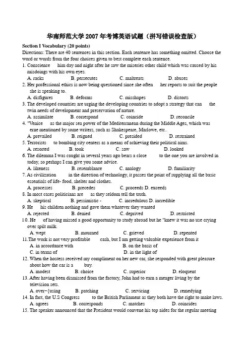 华南师范大学2007年考博英语试题(拼写错误检查版)