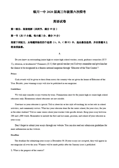 宁夏银川一中2019-2020学年高三第六次模考英语试题(解析版)