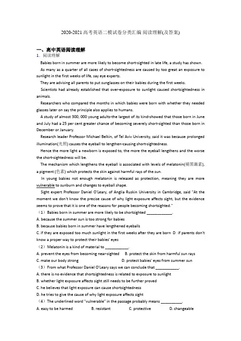 2020-2021高考英语二模试卷分类汇编 阅读理解(及答案)