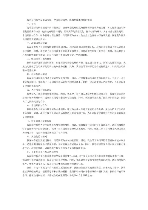 我为公司转型发展做贡献的题目
