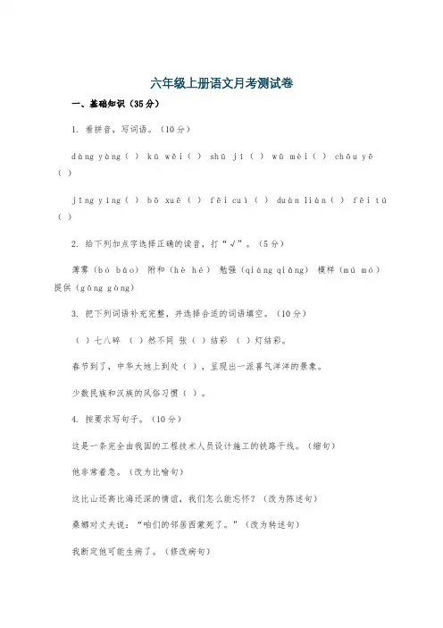 六年级上册语文月考测试卷